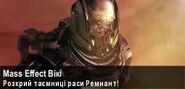 Банер Mass Effect Wiki (-uk) 2