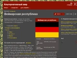 Альтернативный Мир Вики