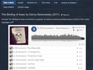 Саундтреки