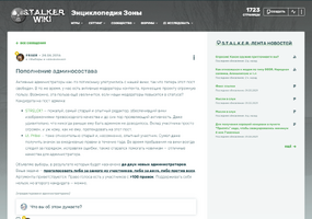 Выборы администрации на S.T.A.L.K.E.R. Wiki