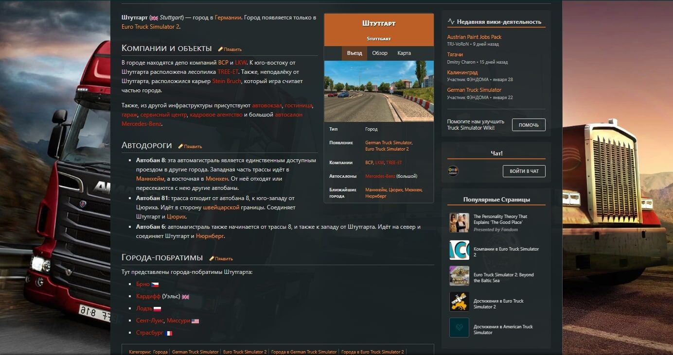 Truck Simulator Wiki | Викии Вики | Fandom