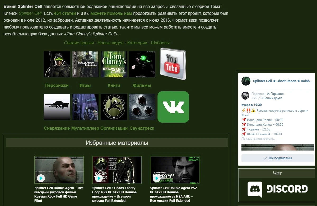 Splinter Cell Wiki | Викии Вики | Fandom