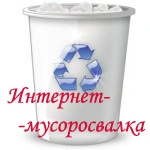 Мусоросвалка.png (27 КБ) Логотип для скина Monobook