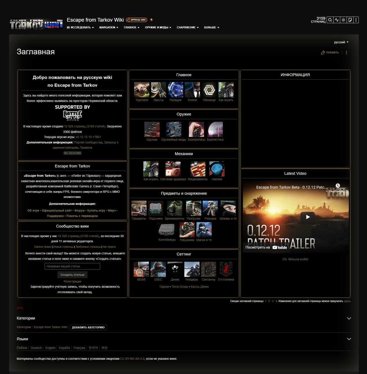 Escape from Tarkov Wiki | Викии Вики | Fandom