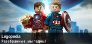 Баннер, посвящённый выходу игры LEGO Marvel. Avengers