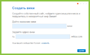 Создание вики Шаг 1.png (22 КБ) Шаг 1