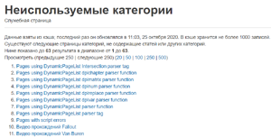Неиспользуемые категории