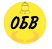 Лого ОБВ