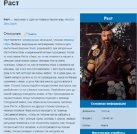 Статья о персонаже