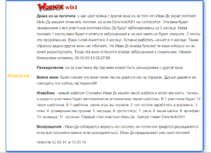 Wormix Wiki блок новостей