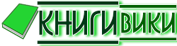 KnigiWiki Site-logo