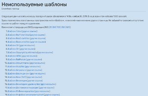 Неиспользуемые шаблоны.png