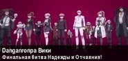Первый баннер Danganronpa wiki.jpg (10 КБ) 1-й баннер (спецбаннер)