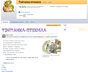 Тэйтанка-птекила Профайл в Абсурдопедии