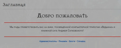 Пользовательские шрифты 1.png (158 Кб) Пример шрифта на Ведьмак Вики