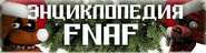 FNaF Wiki Logo 15