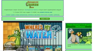 Крокодильчик Свомпи Вики