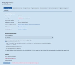 Первый раздел настроек