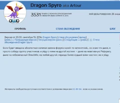 Спайро уход