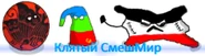 ЛоготипСмешМира.png (22 КБ) Логотип вики. На нём изображены страны-герои — Ниппон, СМБСР и Бринтения