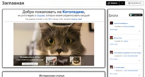 Заглавная страница Котопедии