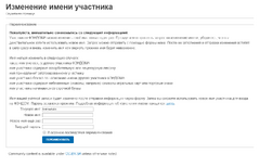Изменение имени участника.png