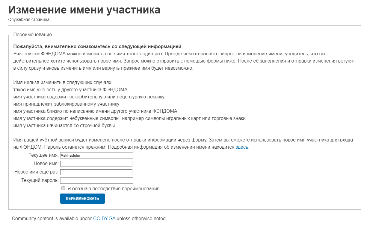Изменение имени участника | Викии Вики | Fandom