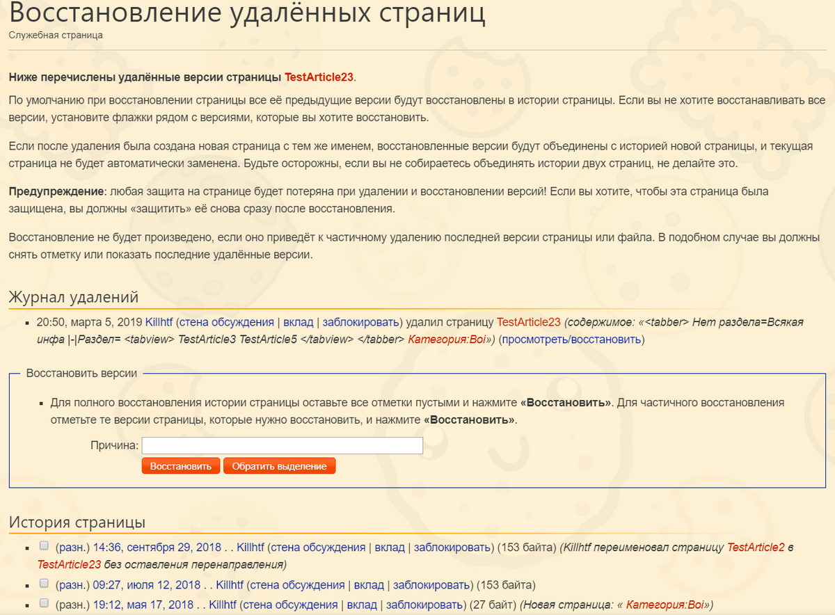 Восстановление удалённых страниц | Викии Вики | Fandom