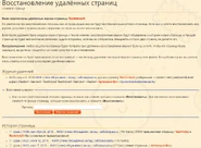 Undelete.png (375 КБ) Восстановление определённой страницы
