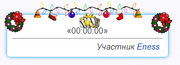Поздравление от энесса
