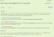 Критерії значимості статей про рівні на Вікі Geometry Dash[2]
