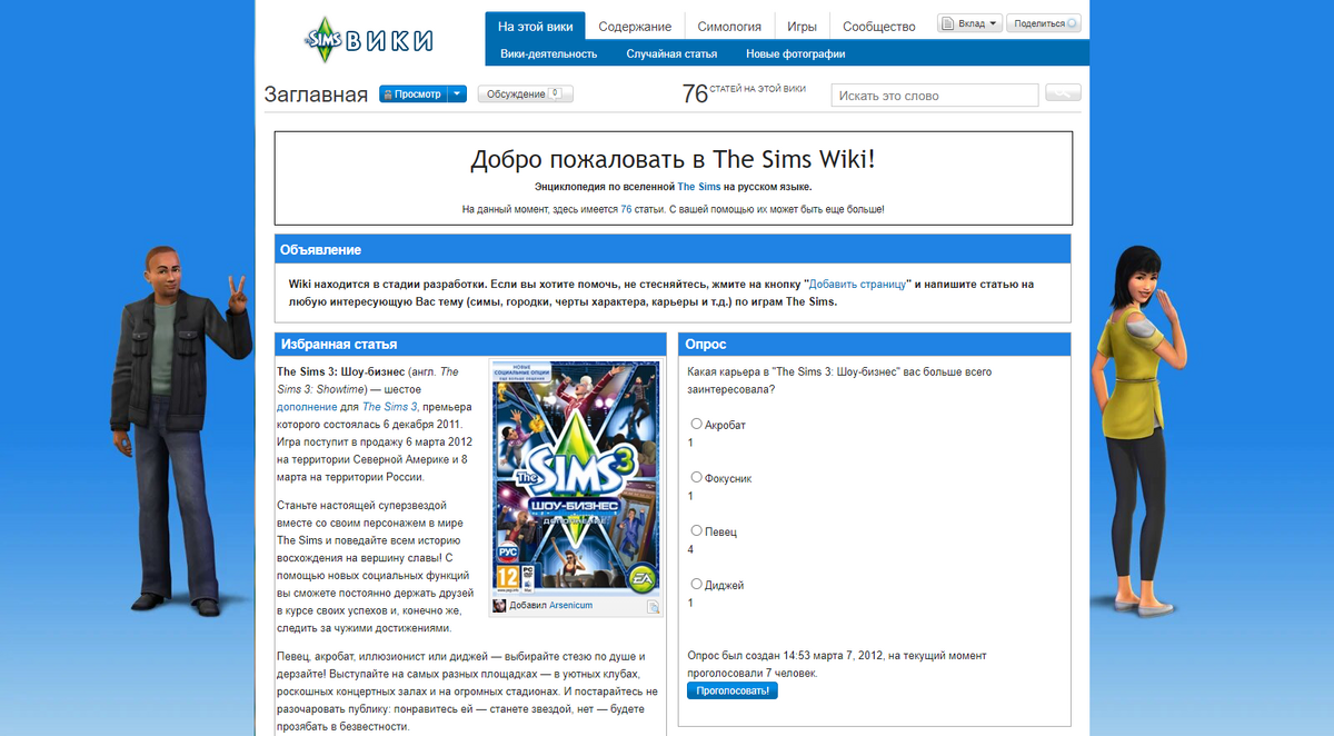 The Sims Wiki | Викии Вики | Fandom