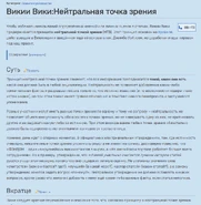 «Нейтральная точка зрения»