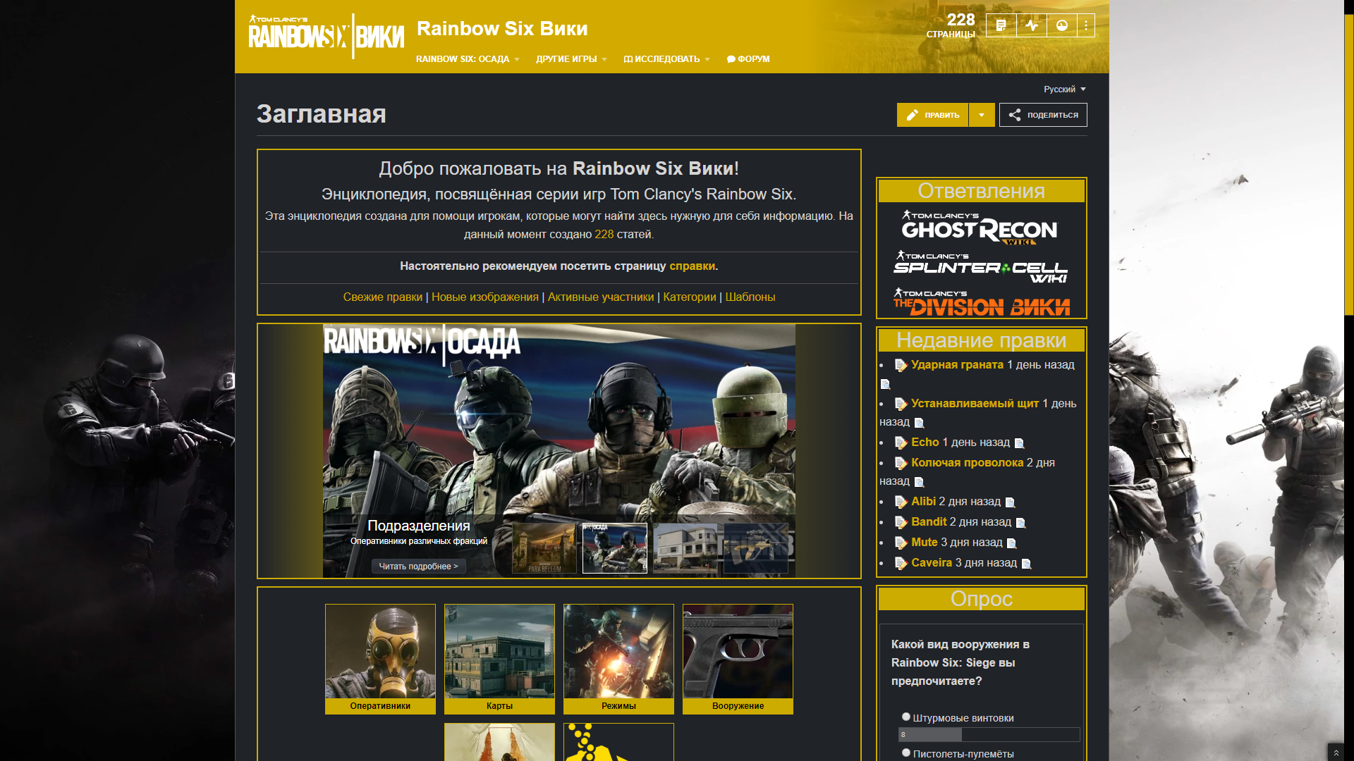 Rainbow Six Wiki | Викии Вики | Fandom