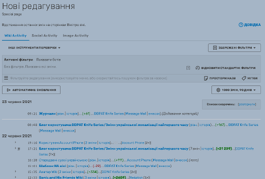 Сторінка нових редагувань на новій платформі