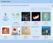 Выбор изображения-шаблона для своей карты