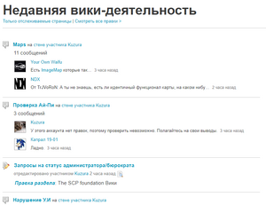 Недавняя вики-деятельность.png