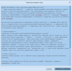 Исходный код внутри нового визуального редактора