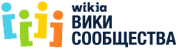 Вики Сообщества2.png (6 КБ) Логотип до ребрендинга хостинга