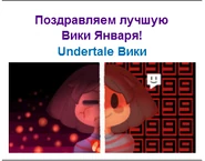 82abd81f9a58.png (63 КБ) Баннер о победе Undertale Wiki на Вики Сообщества