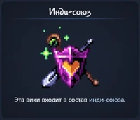 Виджет союза на Binding of Isaac