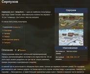 Рельсопедия о карте.png (333 КБ) Статья о карте