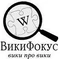WikiFocus