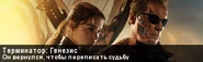 Badge ad по случаю выхода фильма «Терминатор: Генезис»