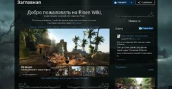 Risen Wiki-Заглавная