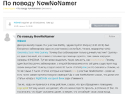 Скарга користувача HiSwell на  на користувачів NowNoNamer і Килобайта через перевантаження серверів.