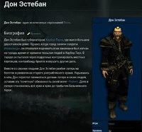 Статья о персонаже