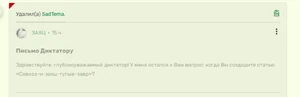 «Письмо Диктатору»