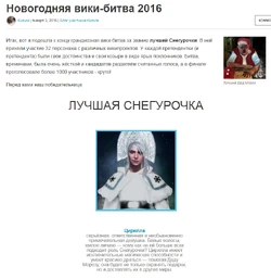Ведьмак Вики конкурс Снегурочек