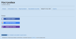 Настройки — Аккаунт и соц